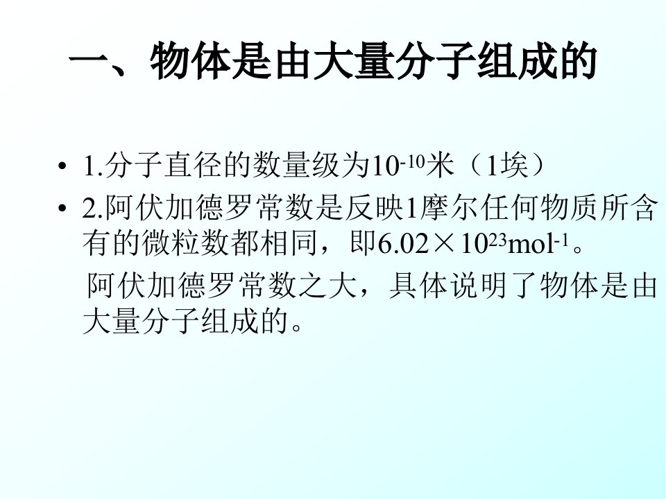 分子热运动能量守恒辅导课件