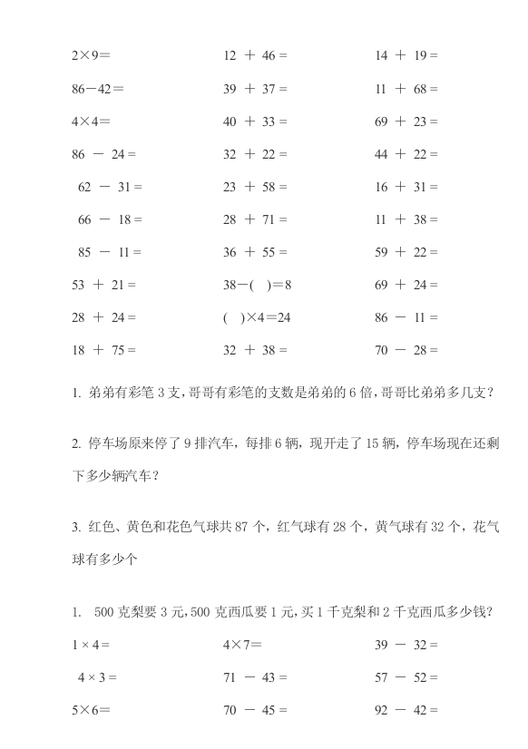 二年级数学下册