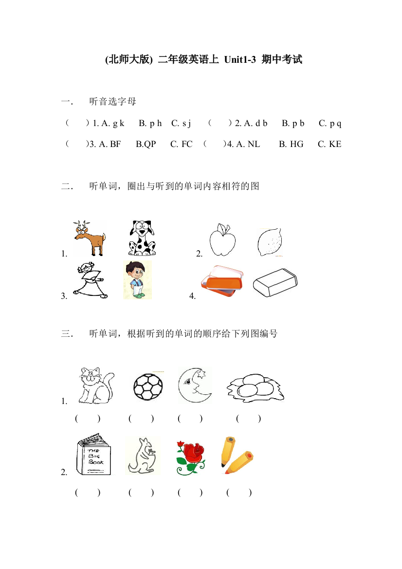 【小学中学教育精选】北师大版二年级英语上册期中试卷Unit1-3