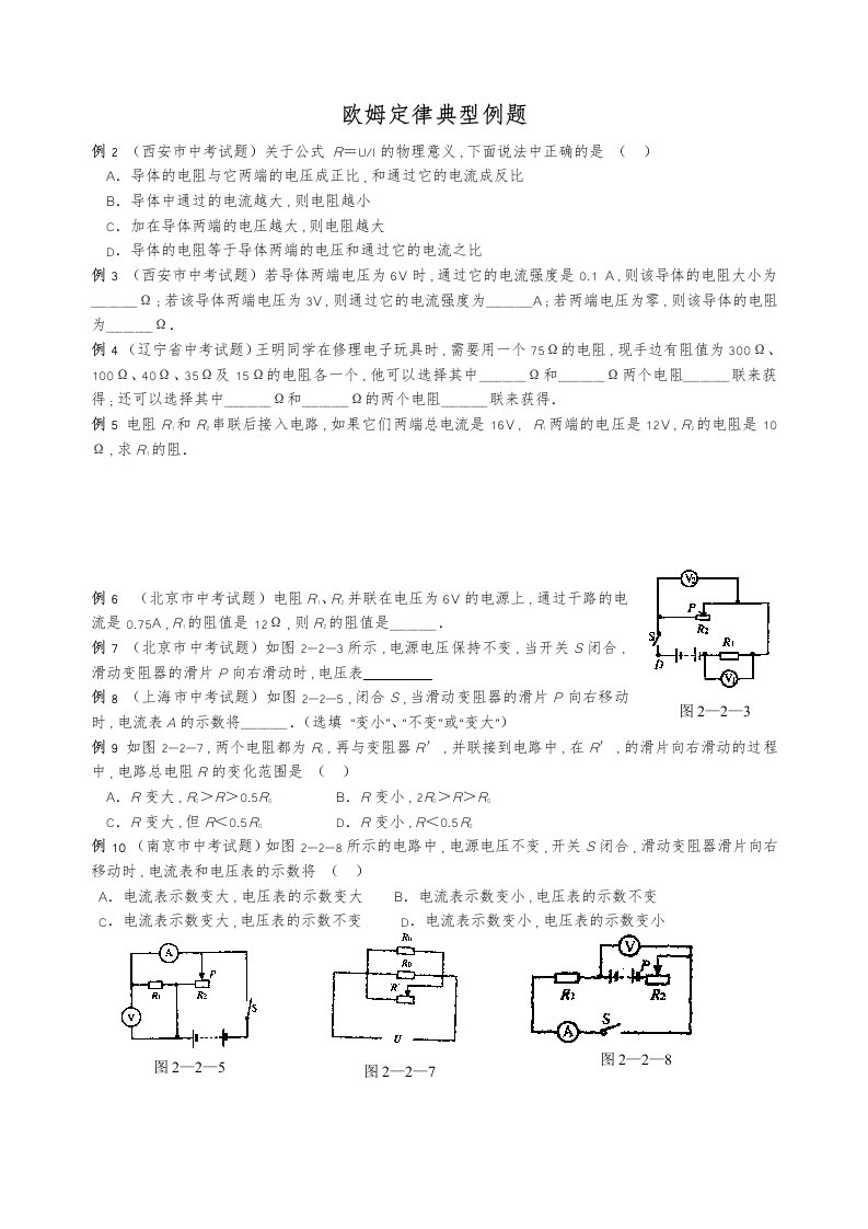 欧姆定律典型例题及答案解析