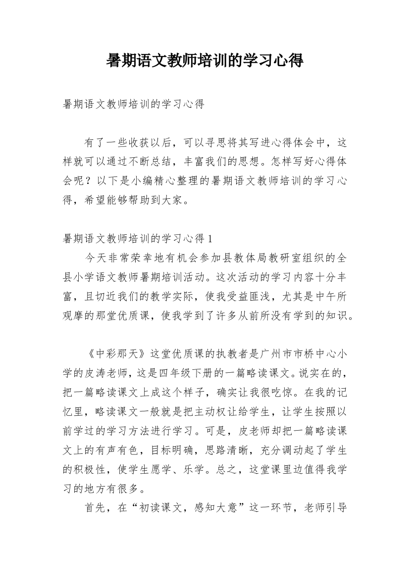 暑期语文教师培训的学习心得