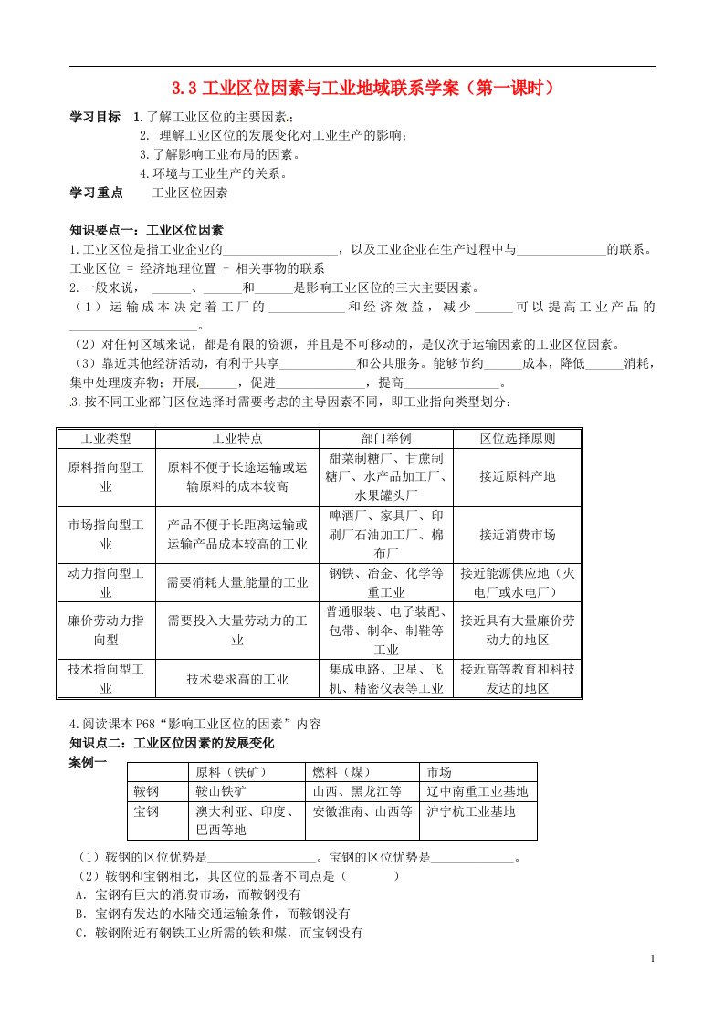 河北省临漳县第一中学高中地理