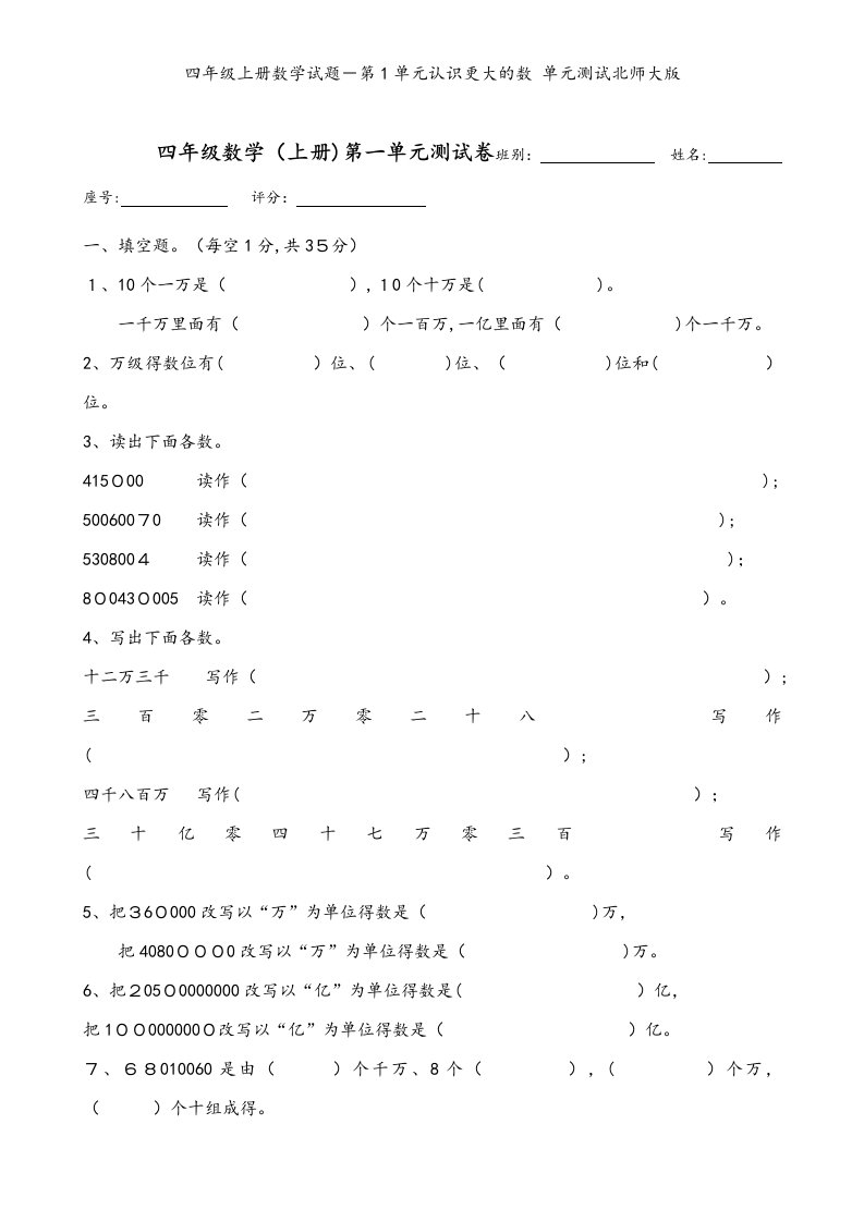 四年级上册数学试题－第1单元认识更大的数