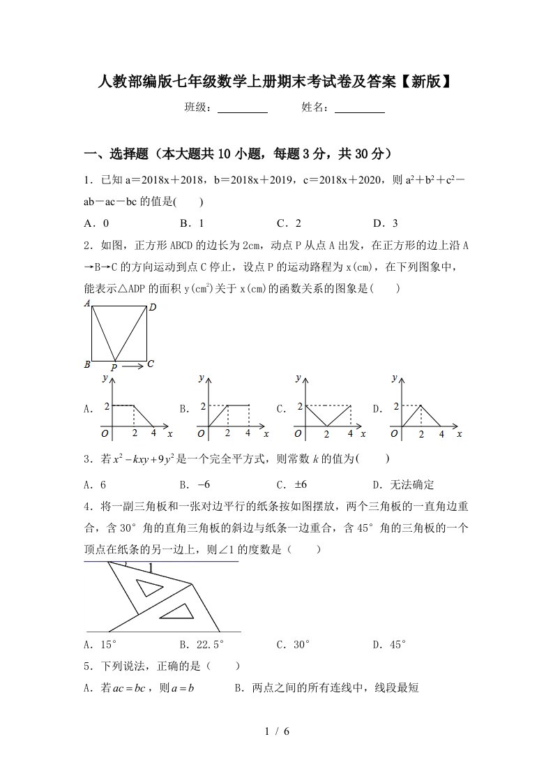 人教部编版七年级数学上册期末考试卷及答案【新版】