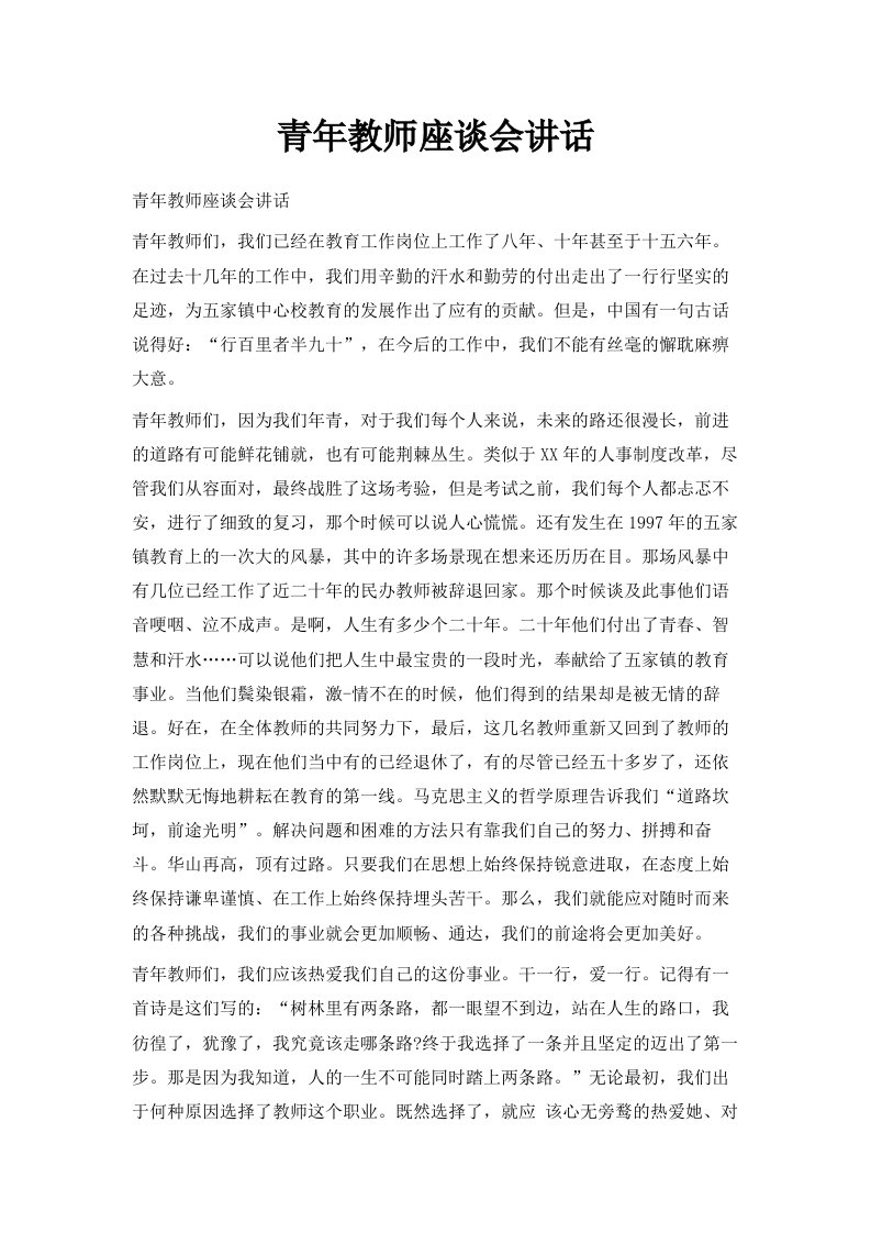 青年教师座谈会讲话