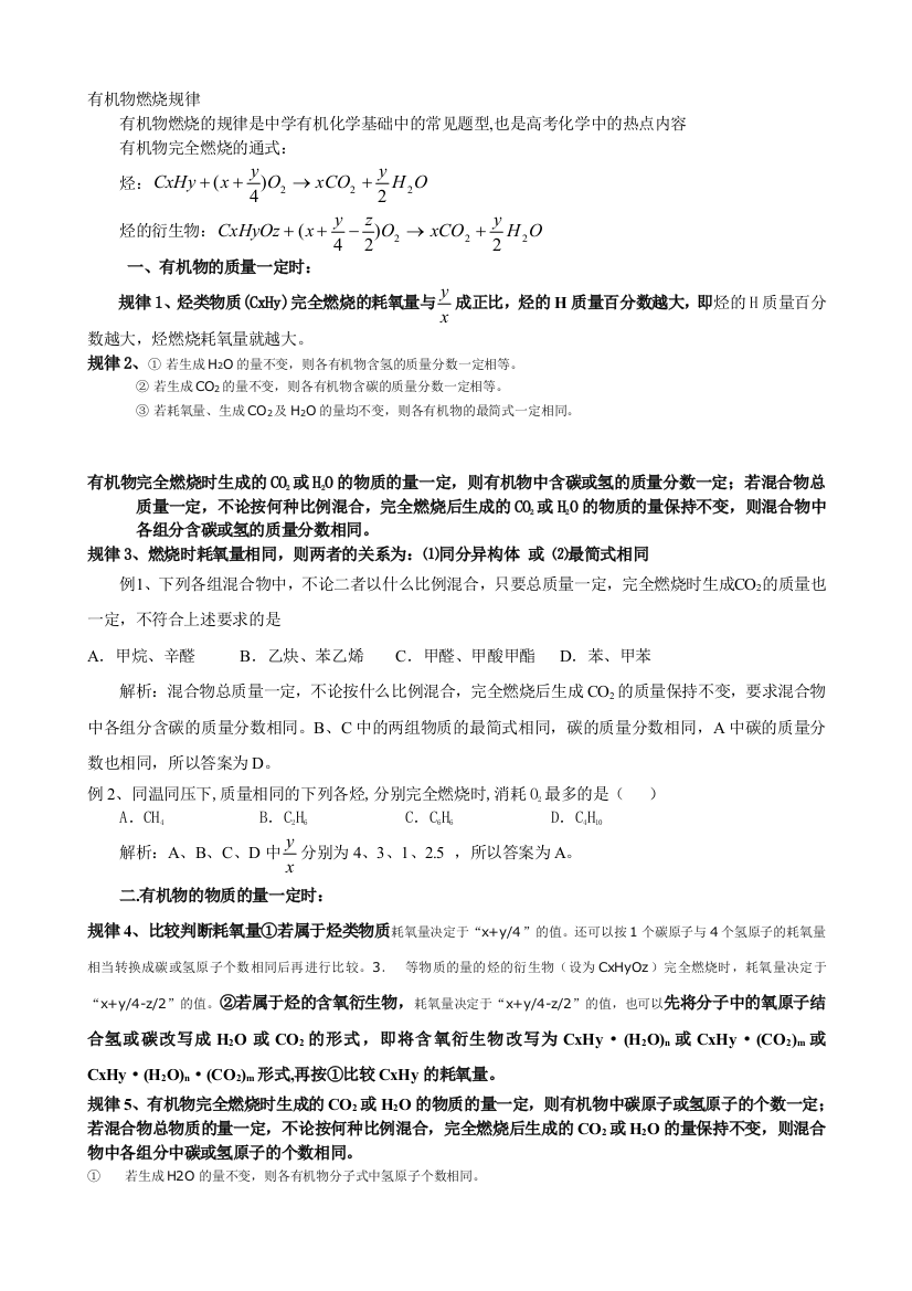 （中小学资料）无机物熄灭规律[优质文档]