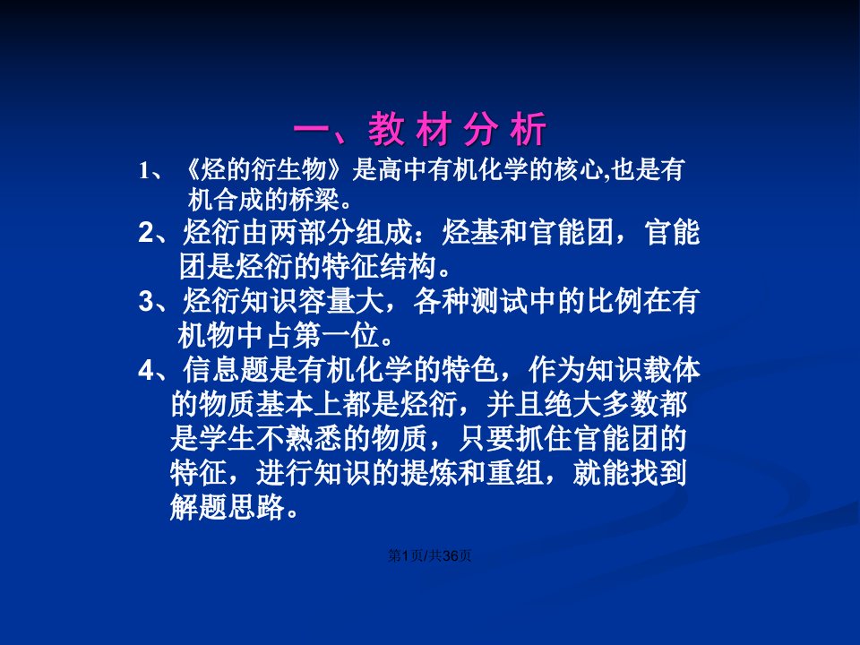 衍变关系一元二元环状