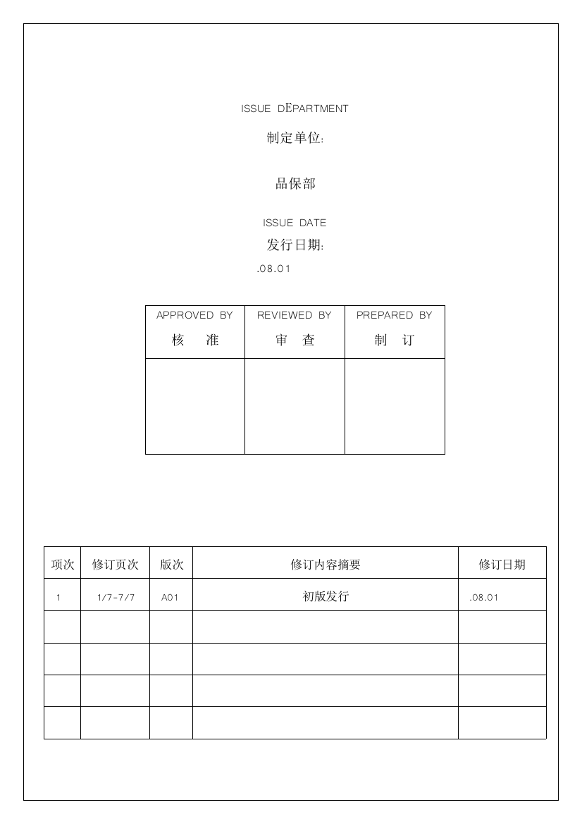 电源材料检验标准