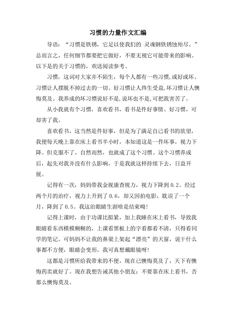 习惯的力量作文汇编