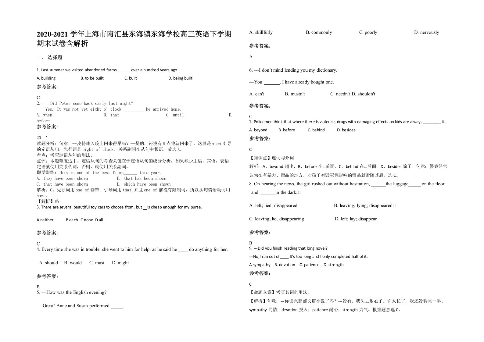 2020-2021学年上海市南汇县东海镇东海学校高三英语下学期期末试卷含解析