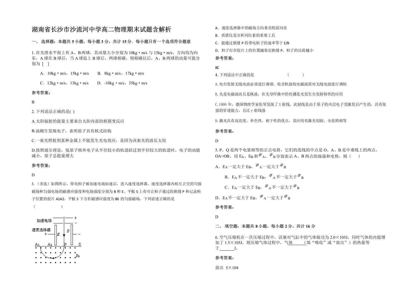 湖南省长沙市沙流河中学高二物理期末试题含解析