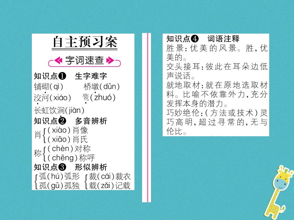 八年级语文上册第五单元17中国石拱桥习题课件新人教版