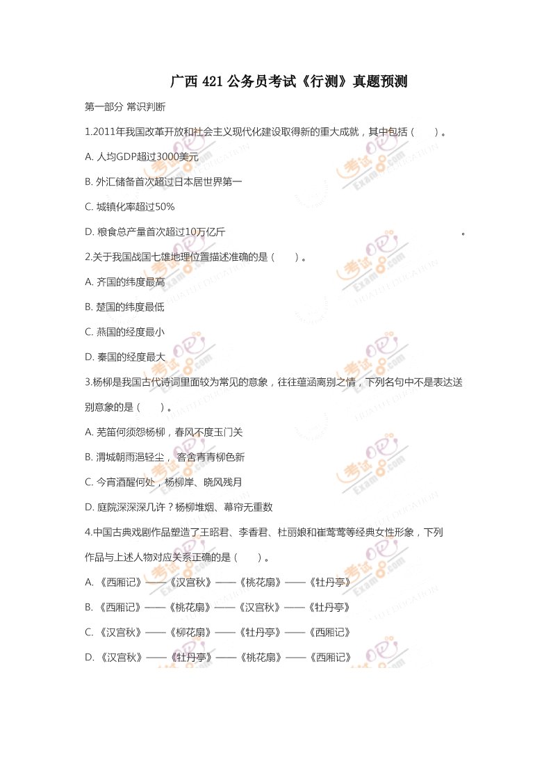 2022年公务员联考广西考试行测真题预测及答案