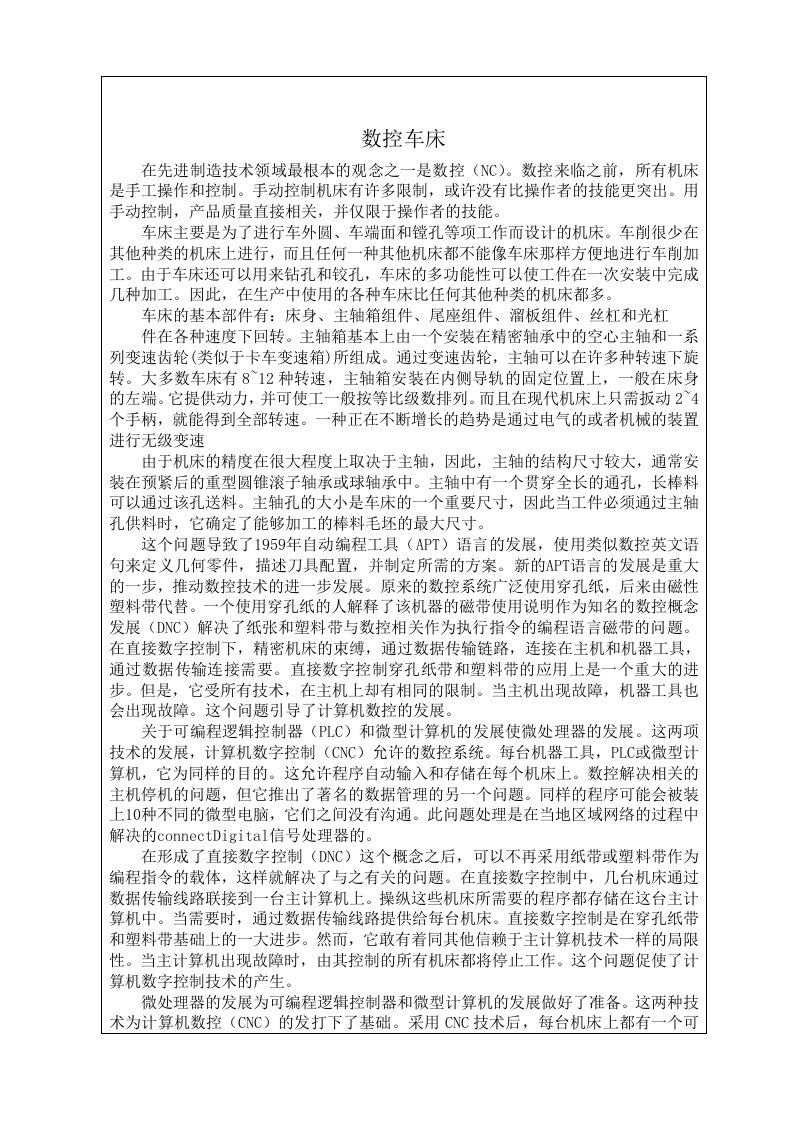 数控车床主传动系统毕业设计外文翻译