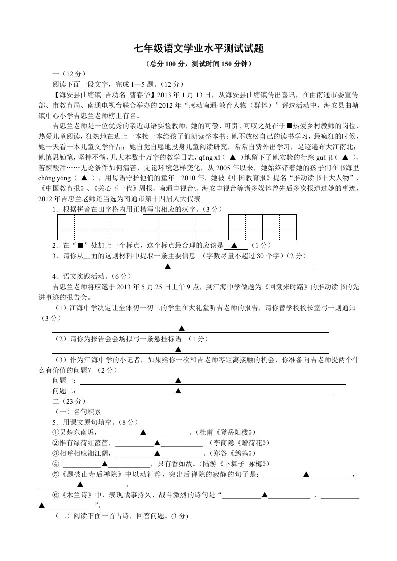 七年级第二学期期末语文试卷