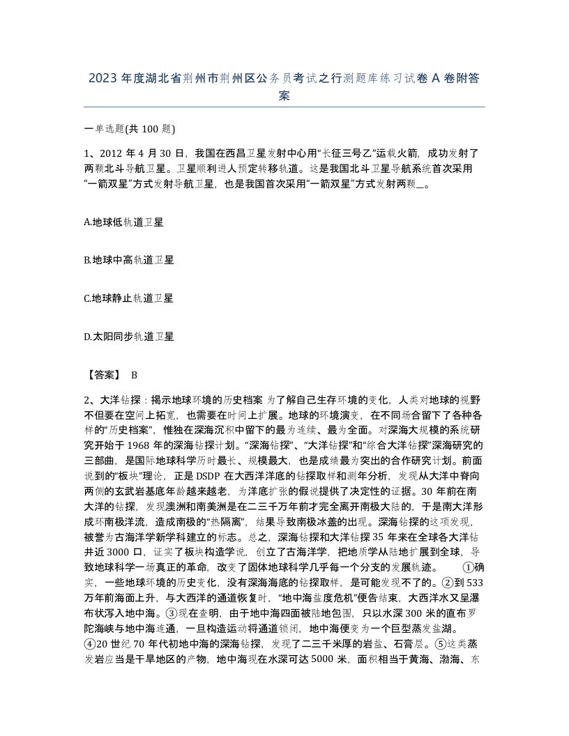 2023年度湖北省荆州市荆州区公务员考试之行测题库练习试卷A卷附答案