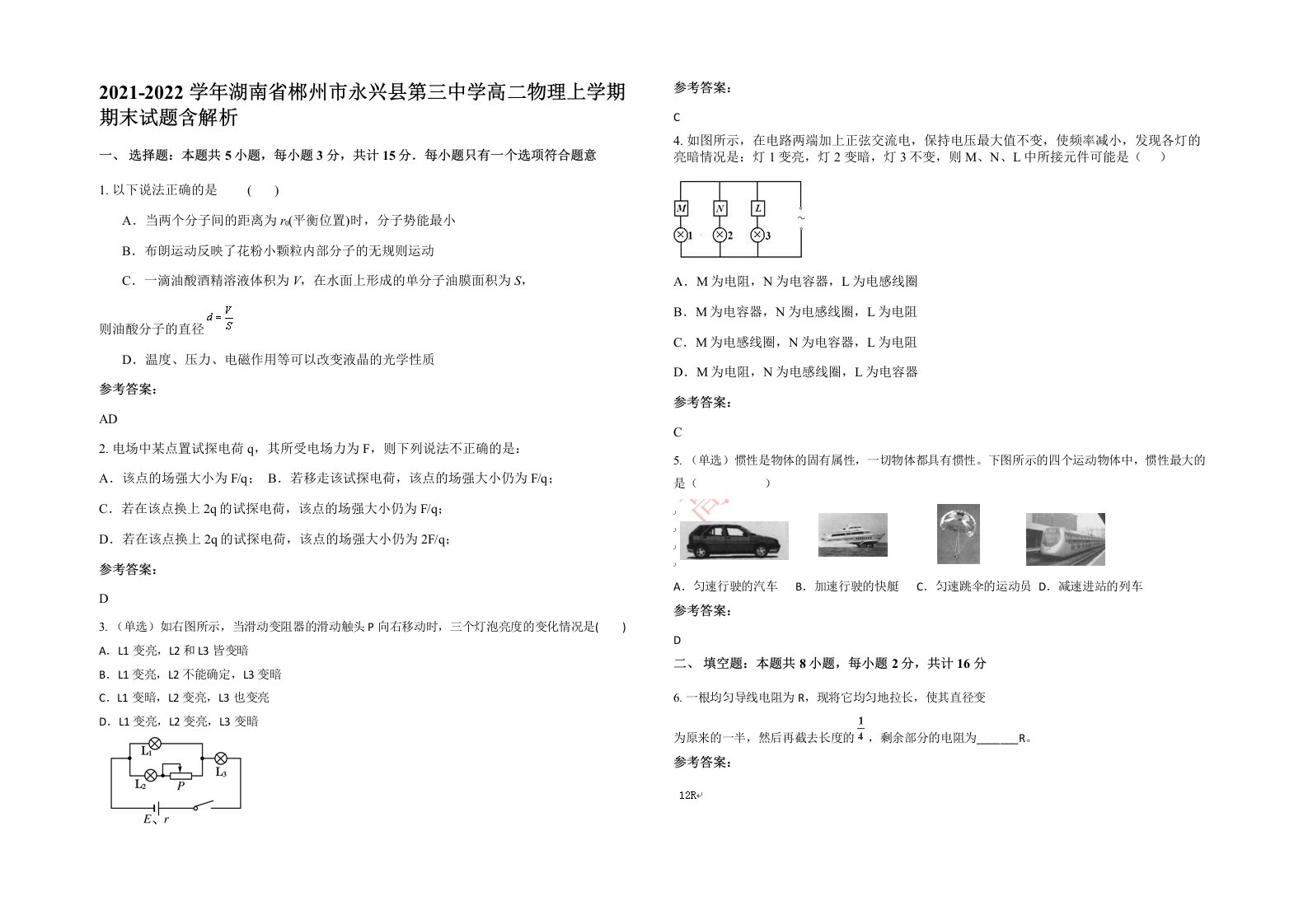 2021-2022学年湖南省郴州市永兴县第三中学高二物理上学期期末试题含解析