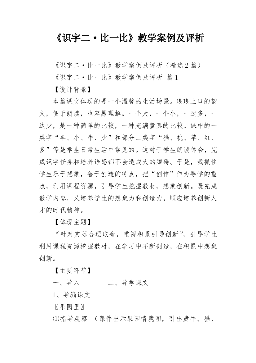 《识字二·比一比》教学案例及评析