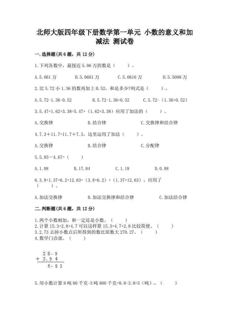 北师大版四年级下册数学第一单元