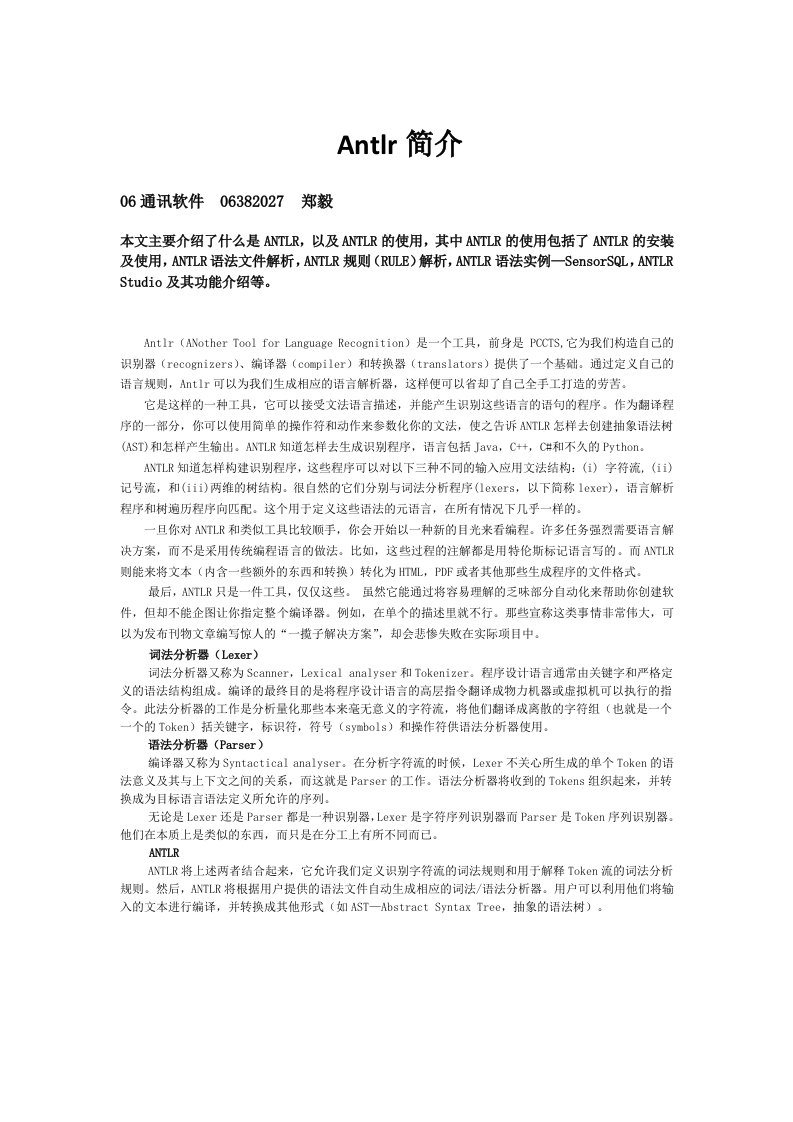 Antlr简介及中文手册