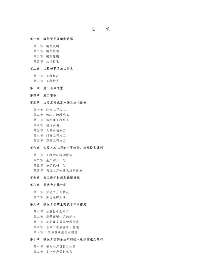 经济统计信息平台建设工程施组