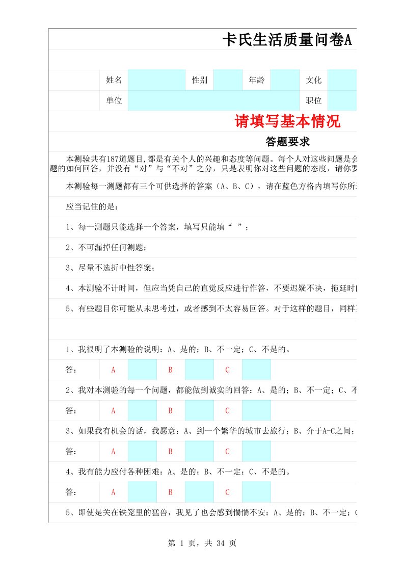 16PF分析表-完整版