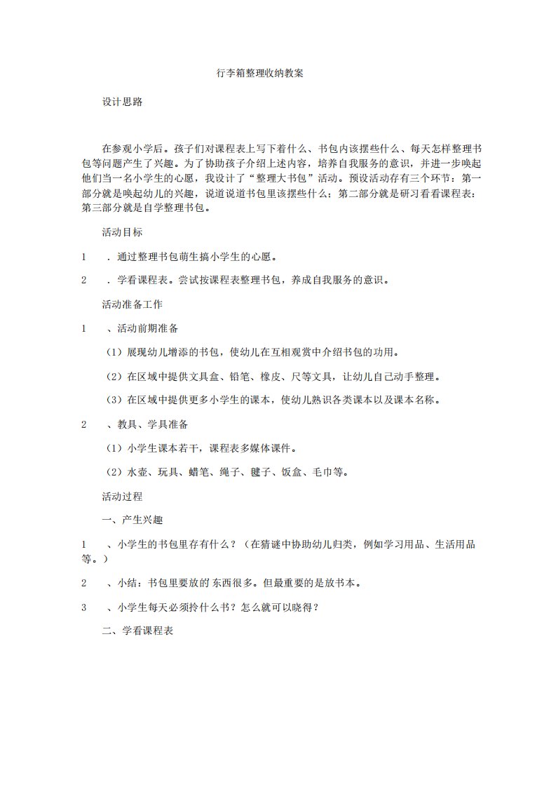 行李箱整理收纳教案