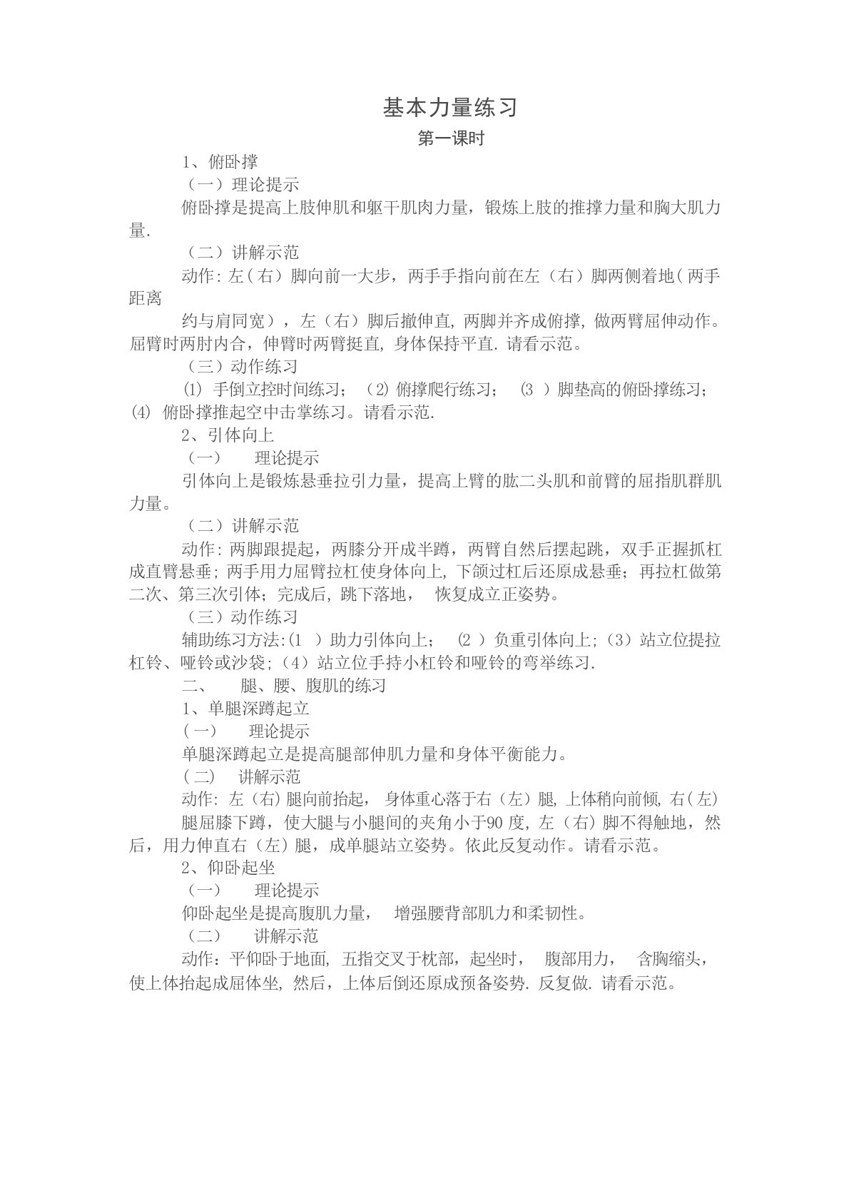 体能训练教案大学课件