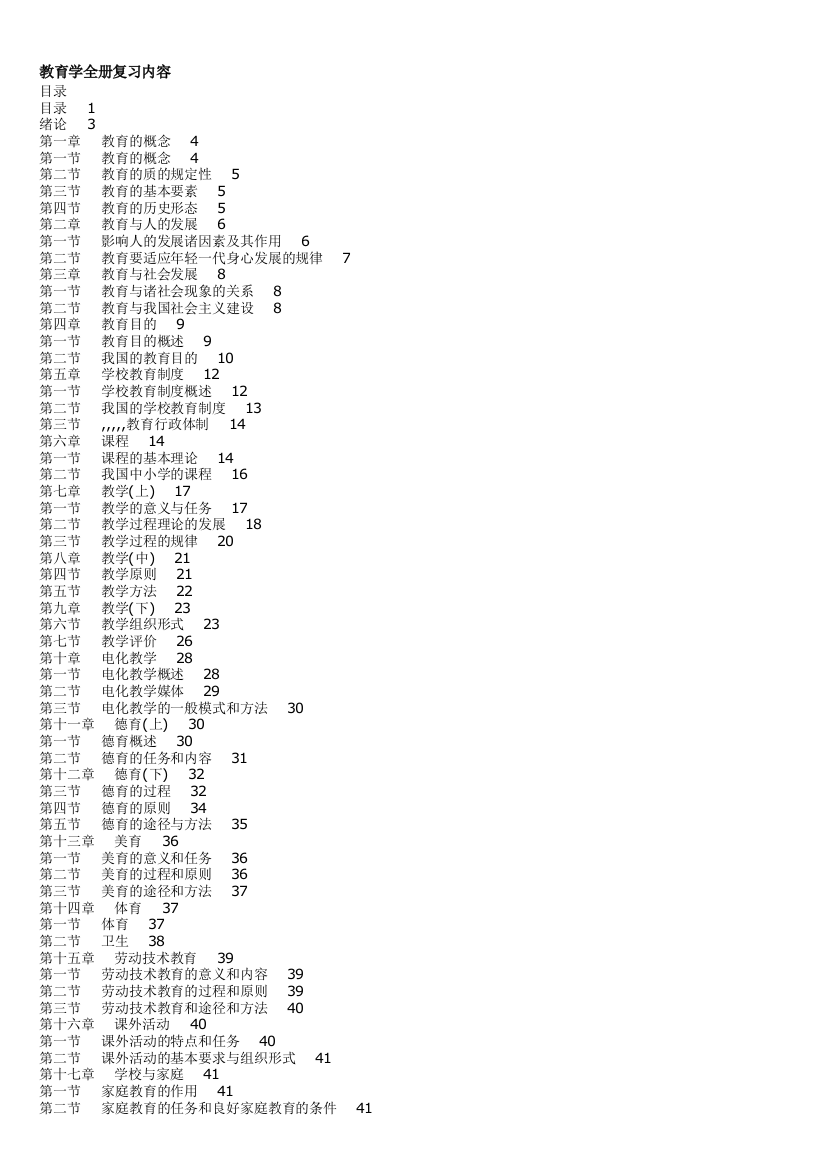 教导学全册温习内容