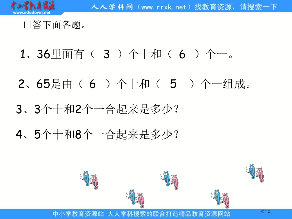 人教课标一下整十数加一位数及相应的减法5省公开课一等奖全国示范课微课金奖PPT课件