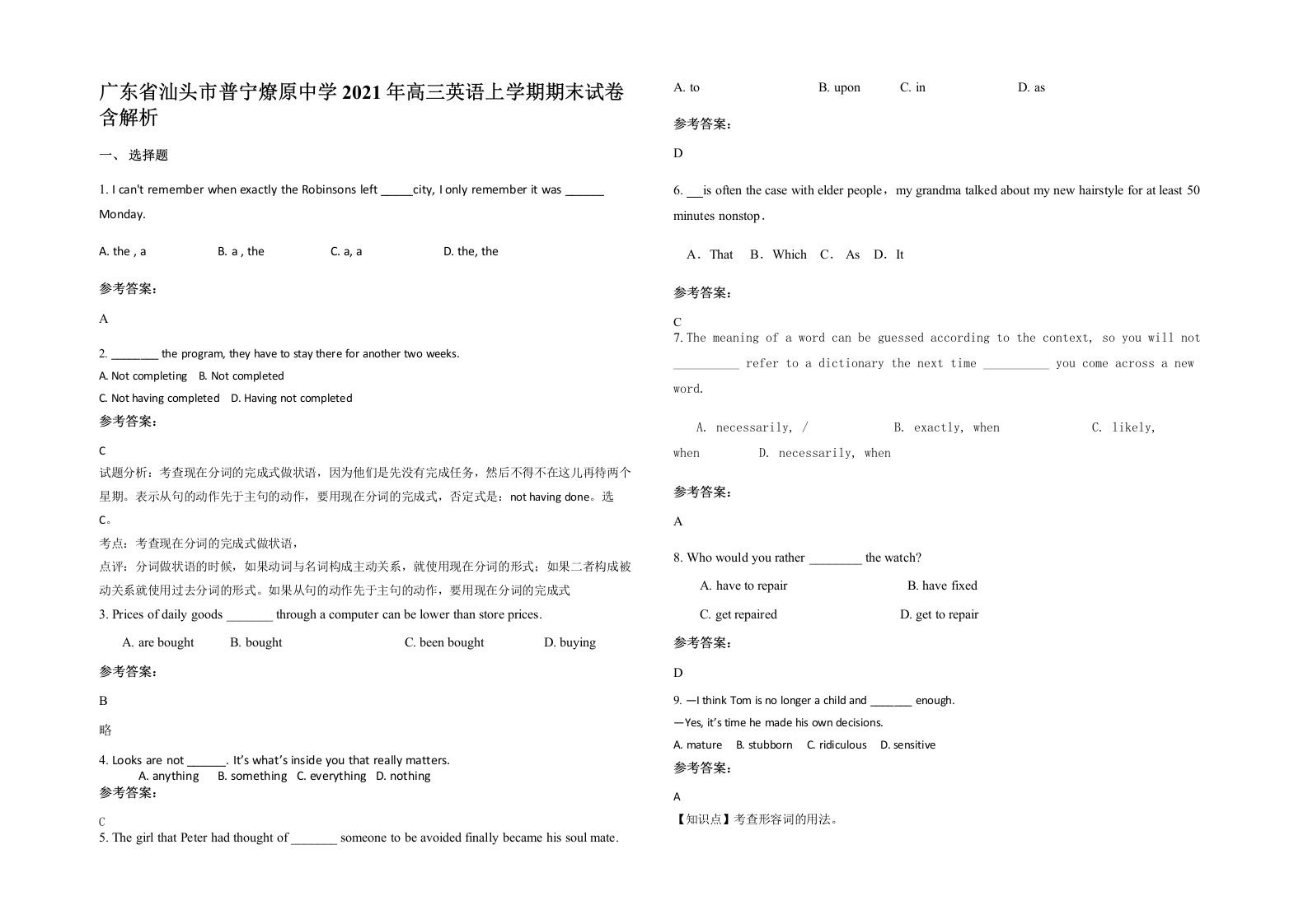 广东省汕头市普宁燎原中学2021年高三英语上学期期末试卷含解析