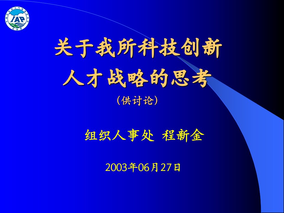 关于我所科技创新