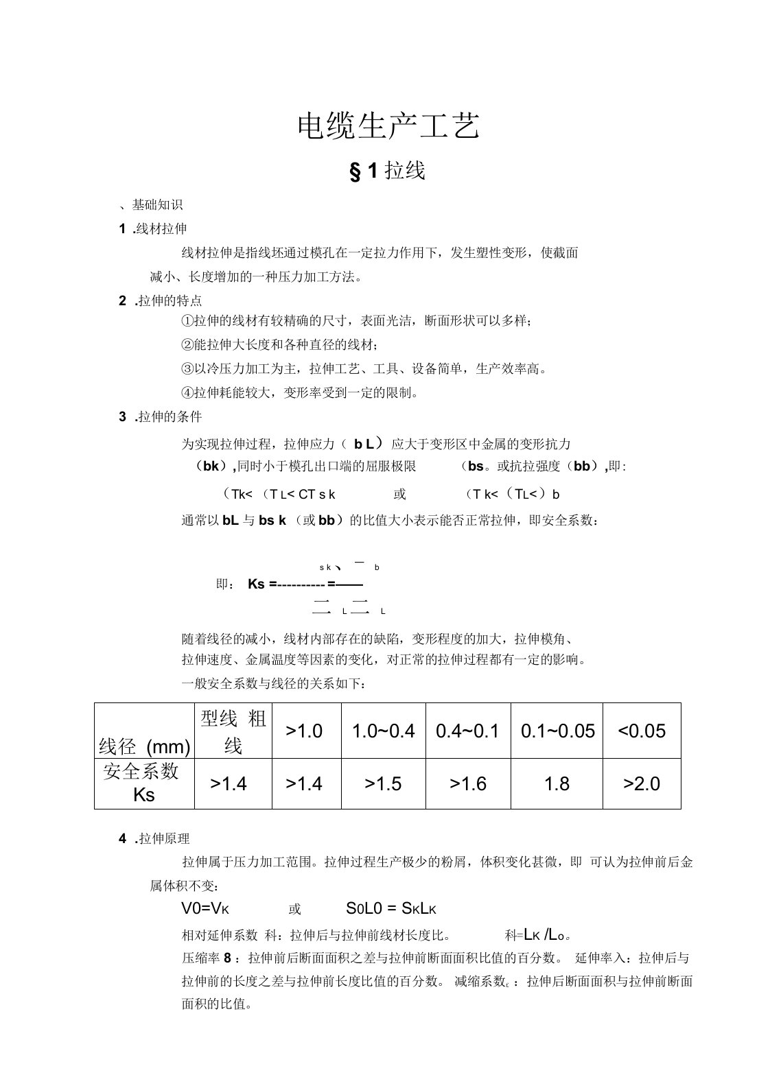 电缆生产工艺培训课件30