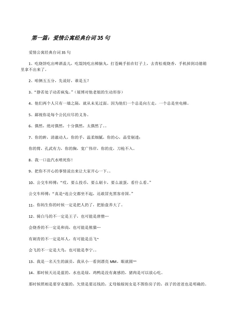 爱情公寓经典台词35句[五篇][修改版]