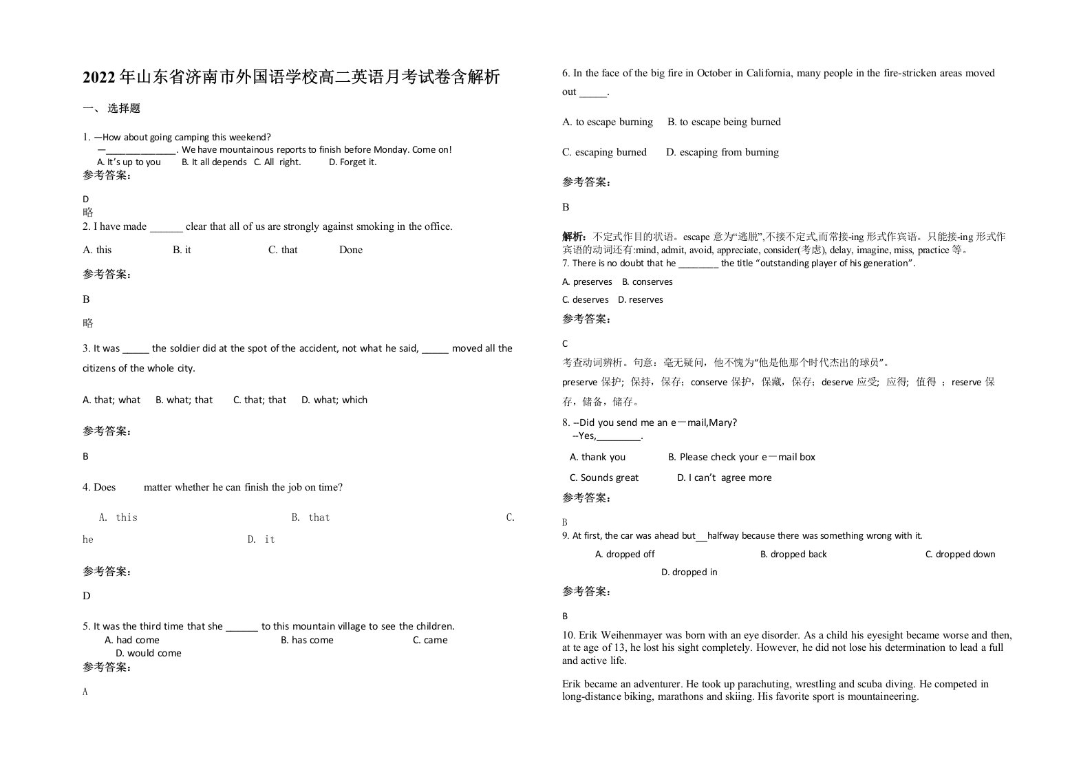 2022年山东省济南市外国语学校高二英语月考试卷含解析