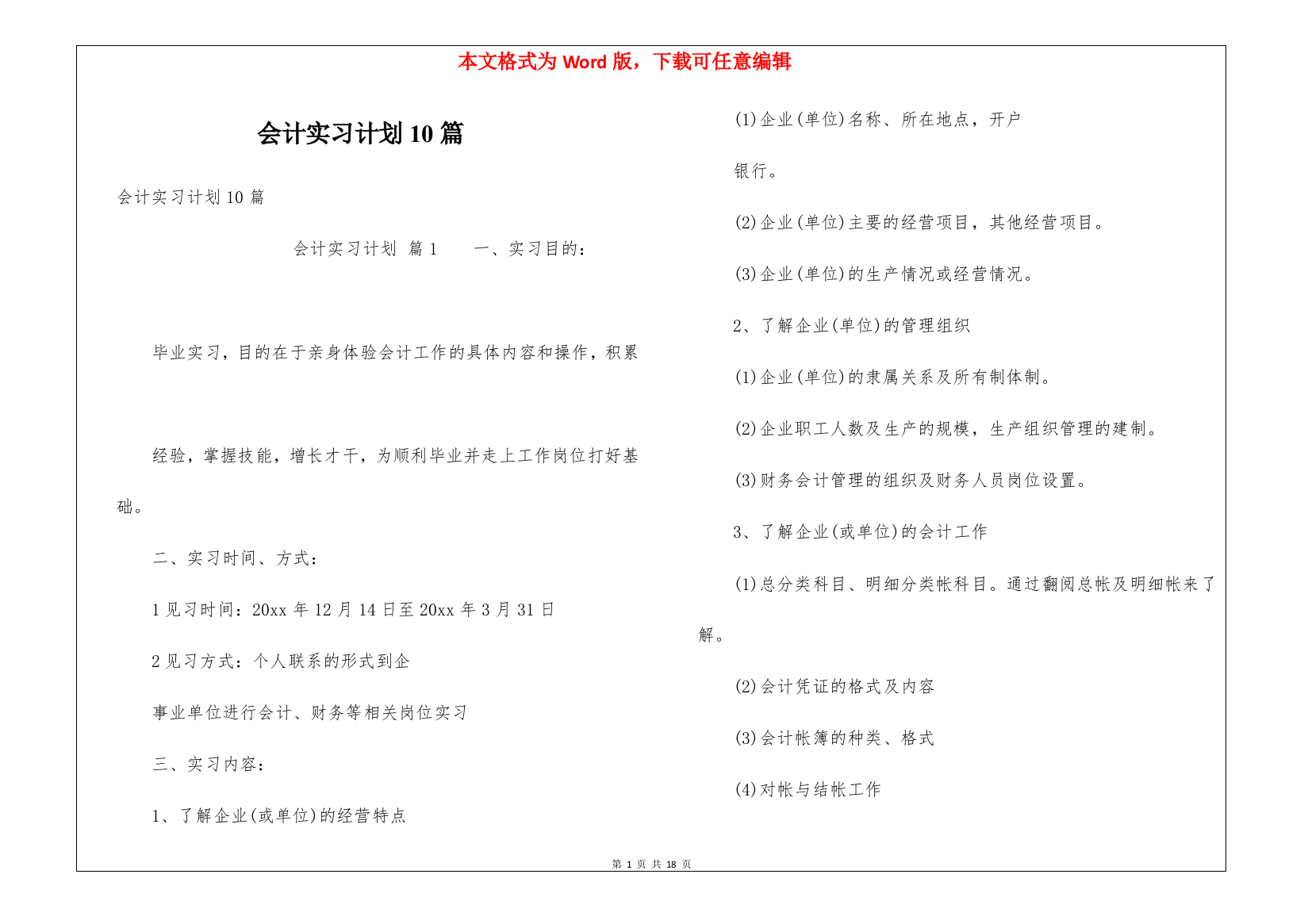 会计实习计划10篇