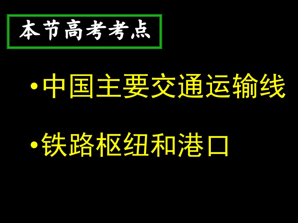 中国的交通