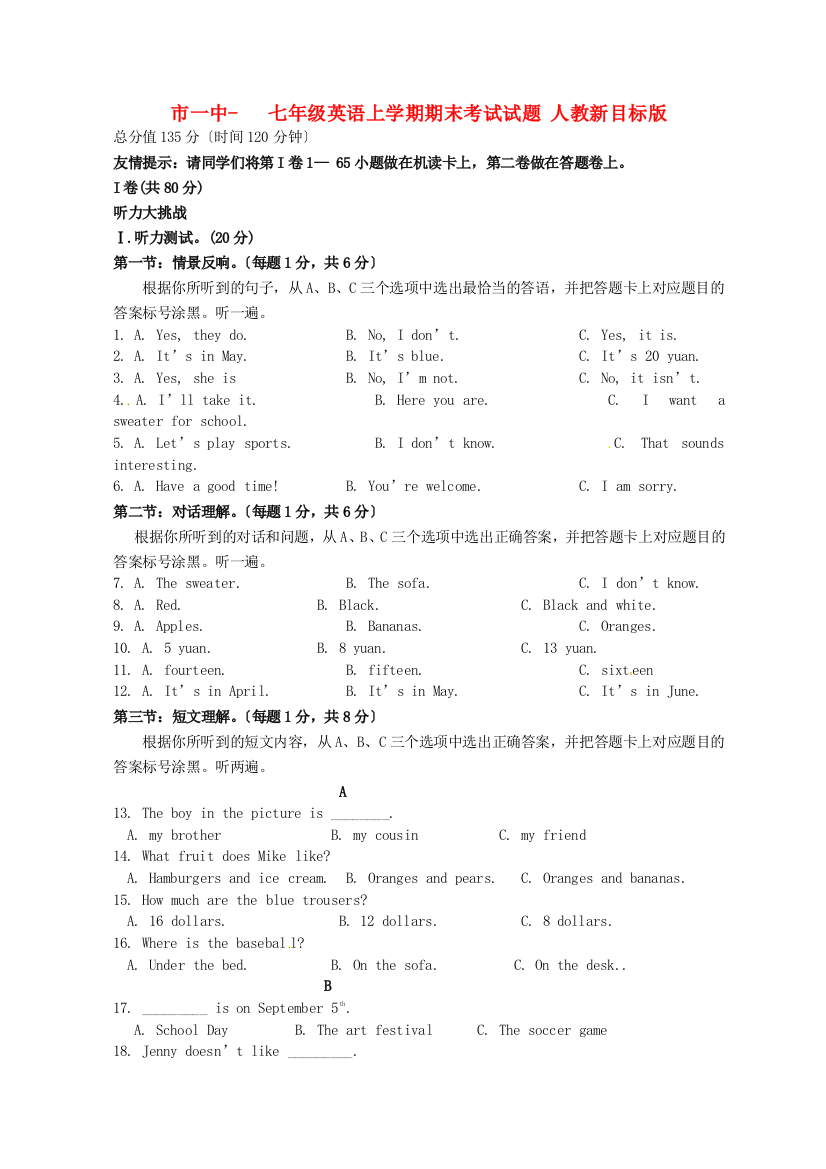 （整理版）一中七年级英语上学期期末考试试题人教新