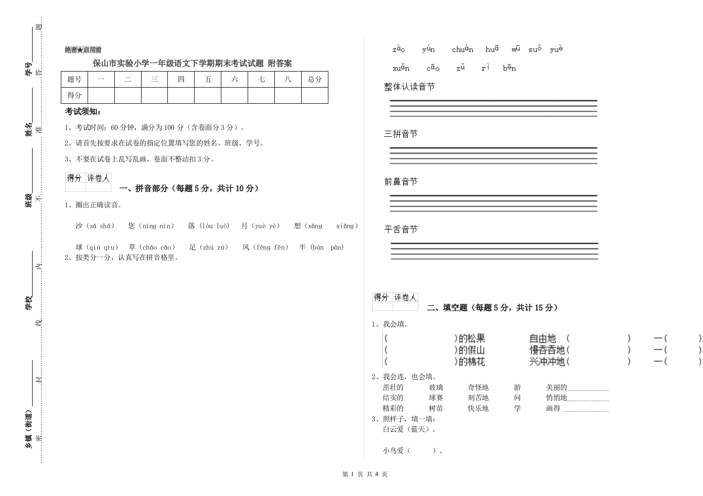 保山市实验小学一年级语文下学期期末考试试题-附答案