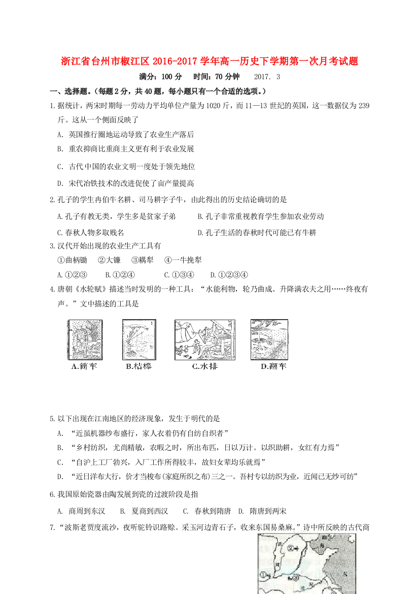 高一历史下学期第一次月考试题12