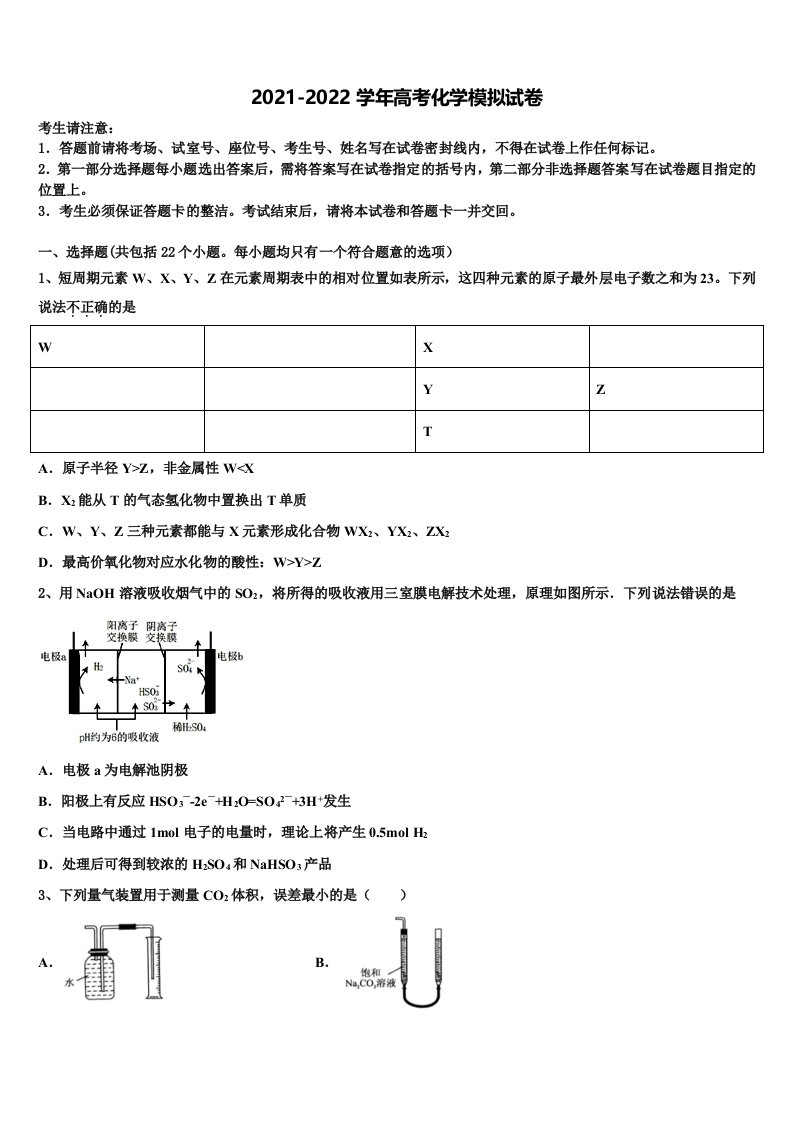 江苏省睢宁2021-2022学年高三下学期联合考试化学试题含解析