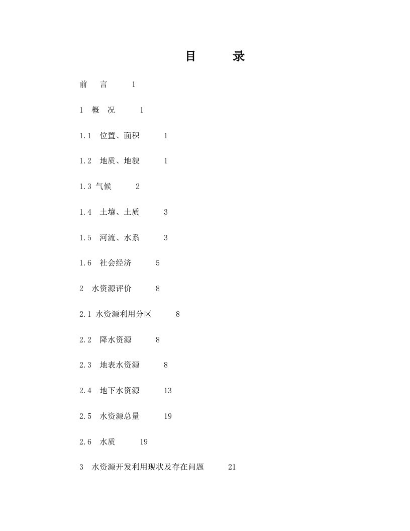 铜川市水资源调查评价及开发利用规划报告