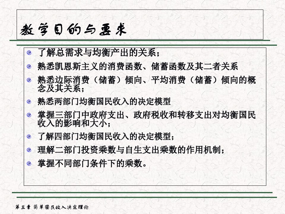 国民收入决定理论111页PPT