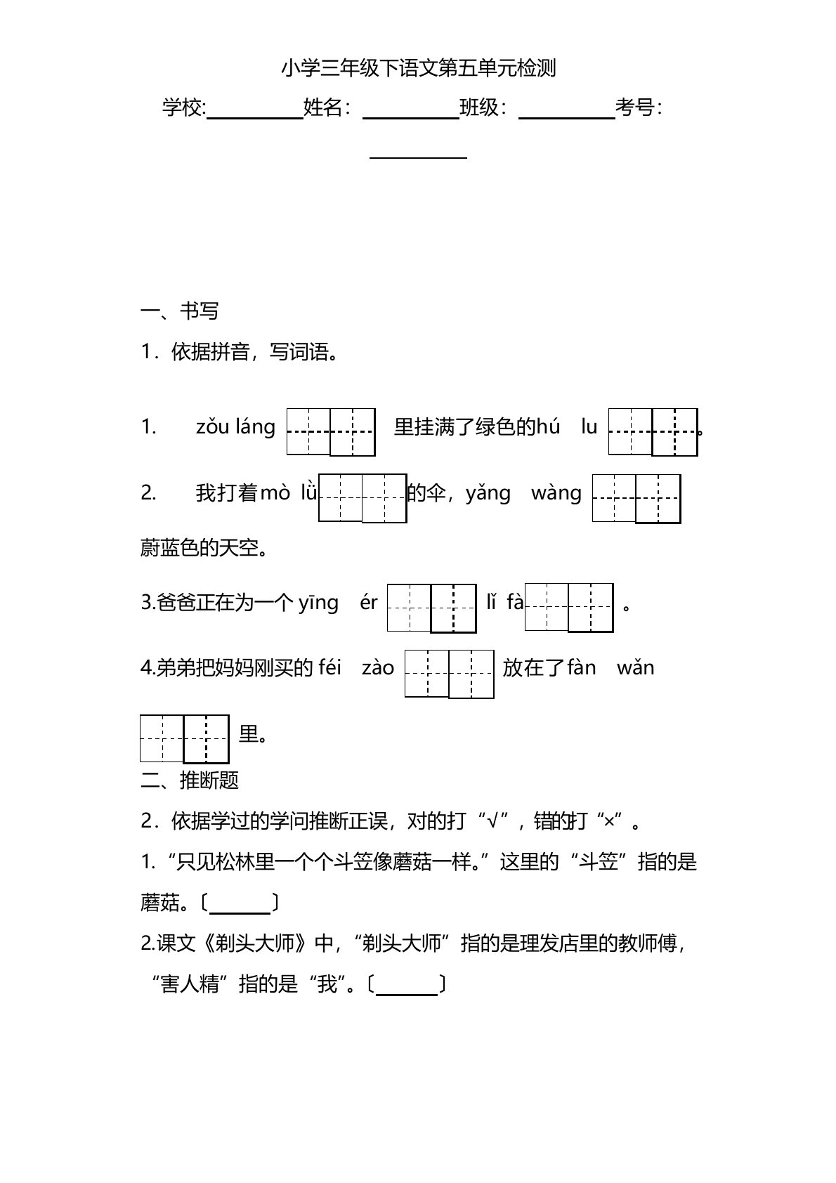 部编版三年级下册语文第六单元测试卷含答案