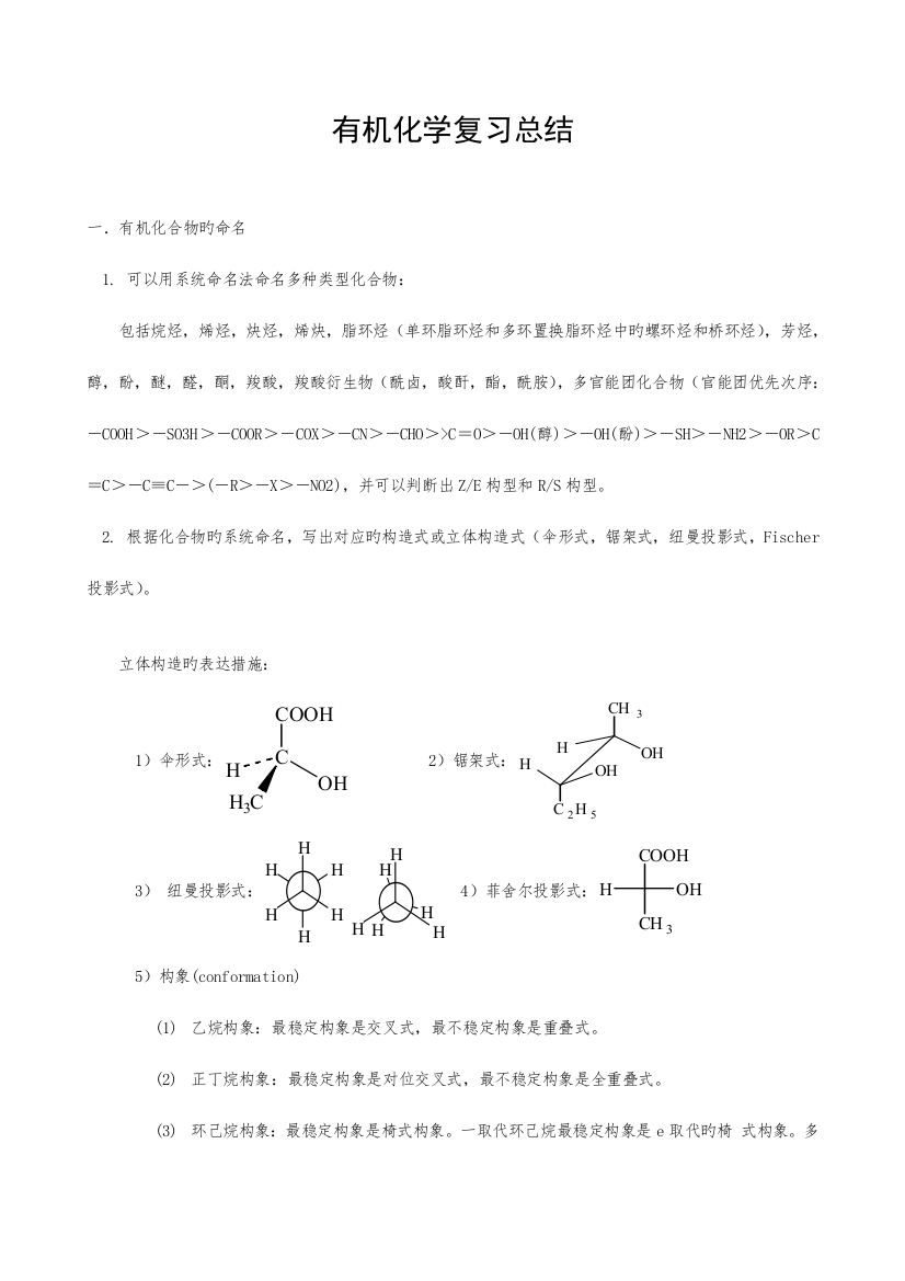 2023年大学有机化学知识点总结