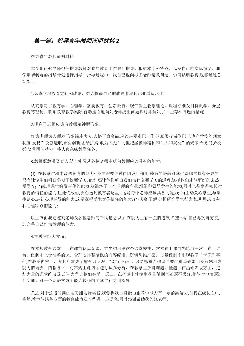 指导青年教师证明材料2[修改版]