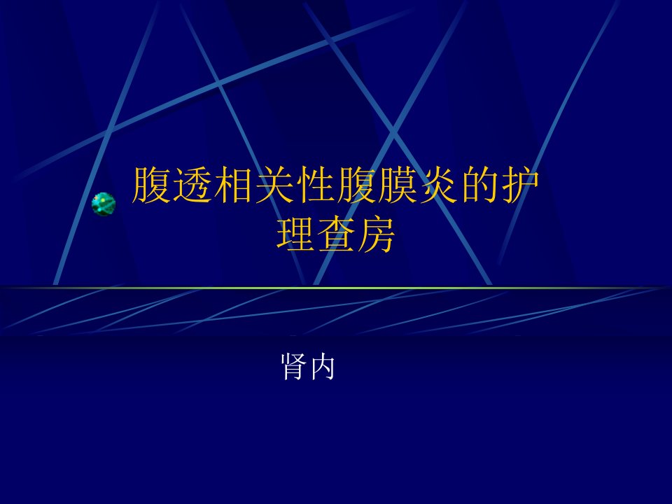 3.月护理查房