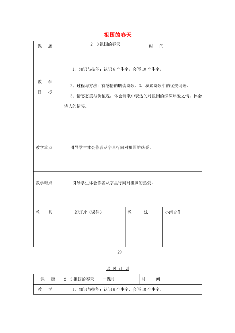 三年级语文下册