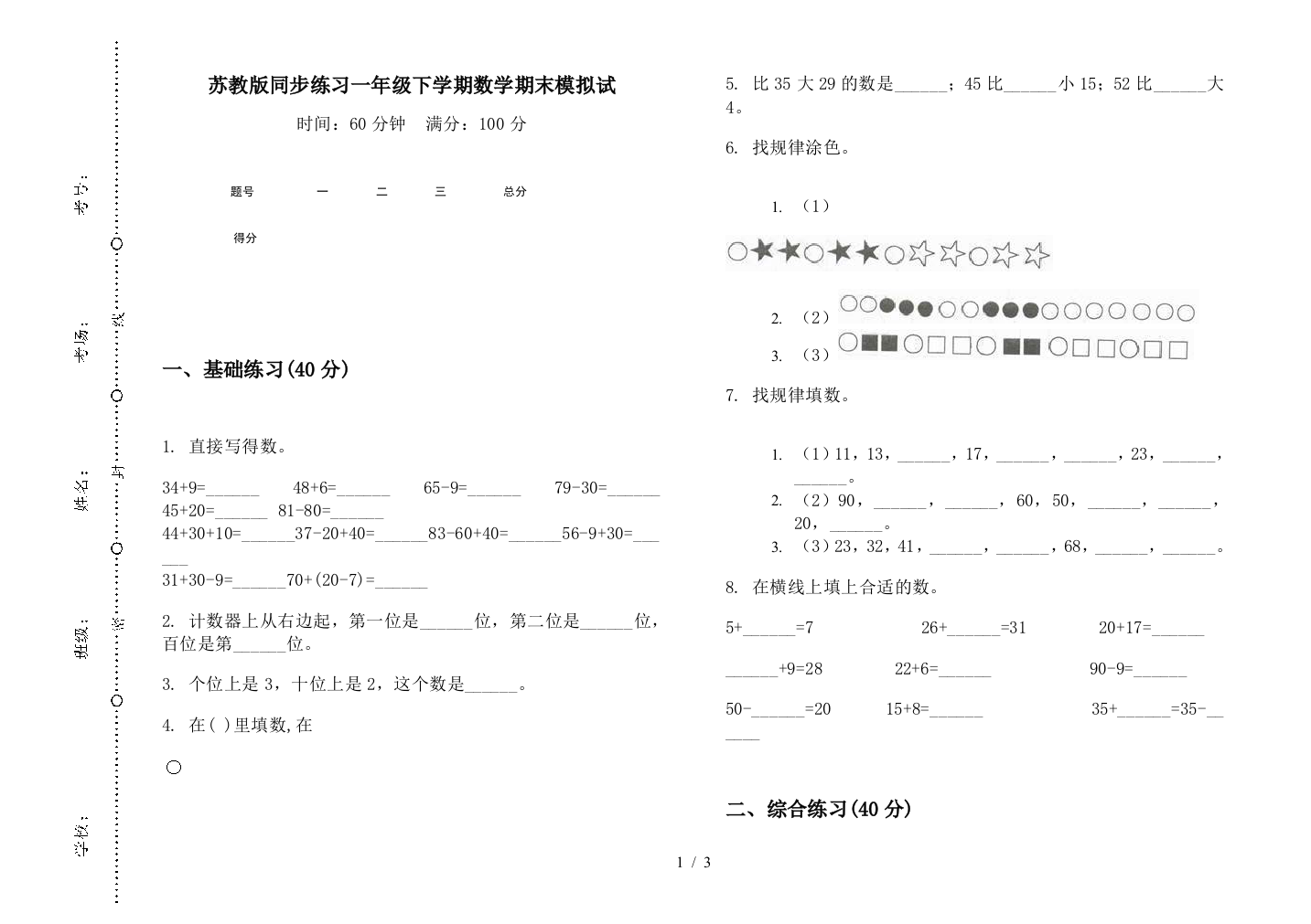 苏教版同步练习一年级下学期数学期末模拟试