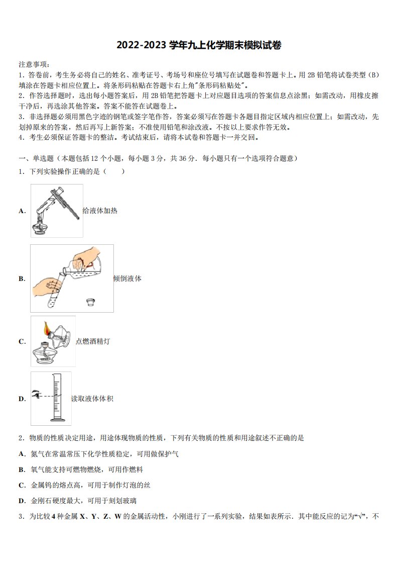 甘肃省靖远县九年级化学第一学期期末考试模拟试题含解析